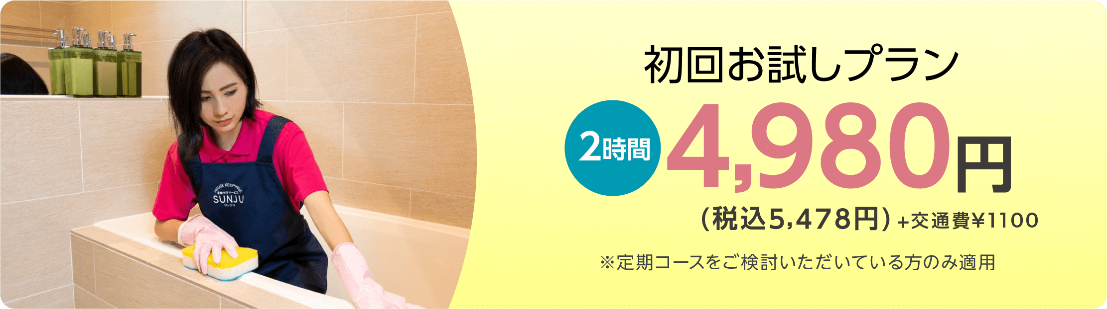 初回お試しプラン